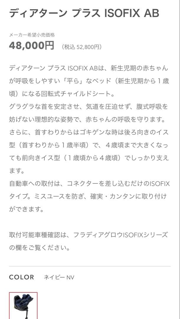 アップリカ ディアターン プラス ISOFIX AB チャイルドシート