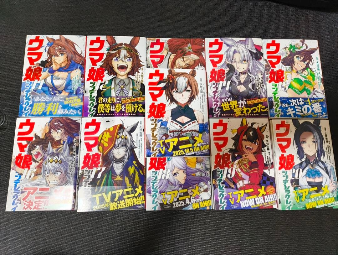 ウマ娘 シンデレラグレイ　1巻〜21巻セット　全巻初版