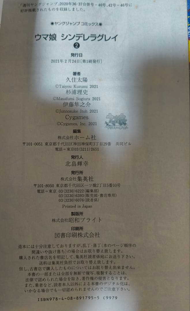 ウマ娘 シンデレラグレイ　1巻〜21巻セット　全巻初版