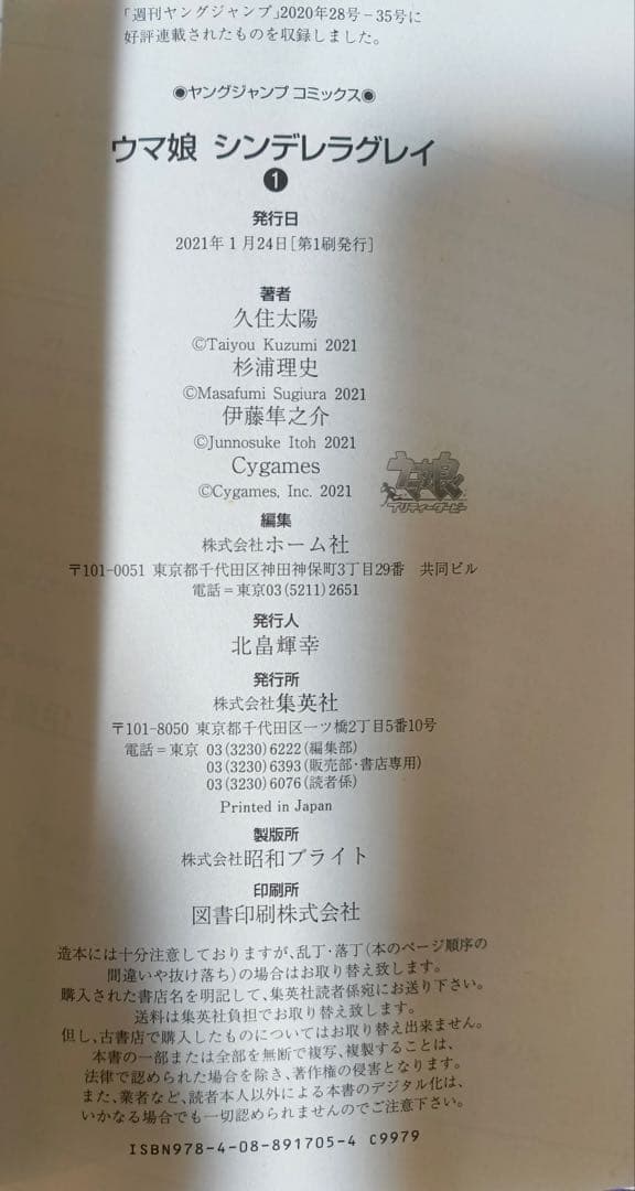 ウマ娘 シンデレラグレイ　1巻〜21巻セット　全巻初版