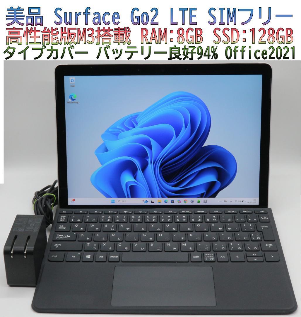 美品Surface Go2 LTE 8・128GB電池良好 オフィス 高性能版