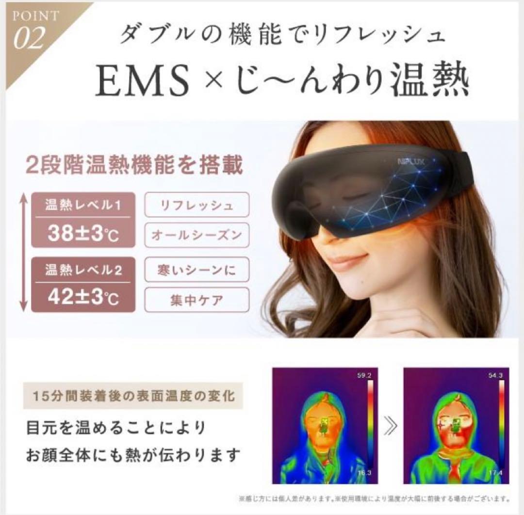 NIPLUX ニプラックス　EMSアイリラックス　新品未開封
