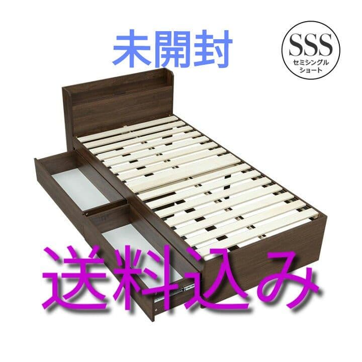 raotoy　ベッド　未開封　2台セット　セミシングルショート