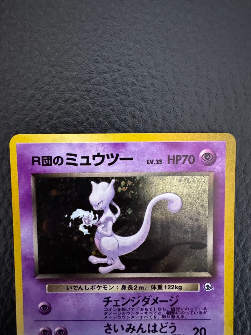 ポケモンカード　R団のミュウツー 旧裏