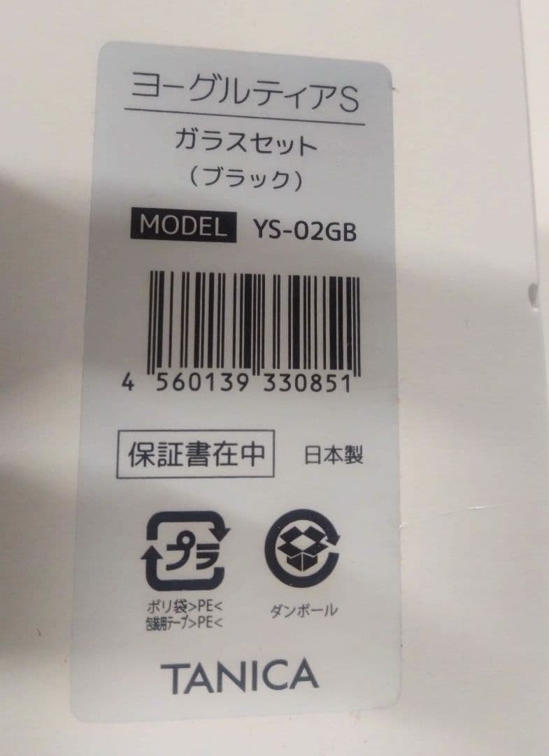 12月末購入！ヨーグルティアS ガラス容器