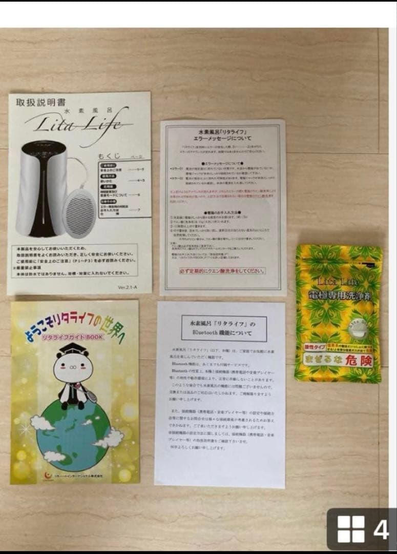 リタライフ 水素風呂 2018 ver.2 【年末SALE‼️】