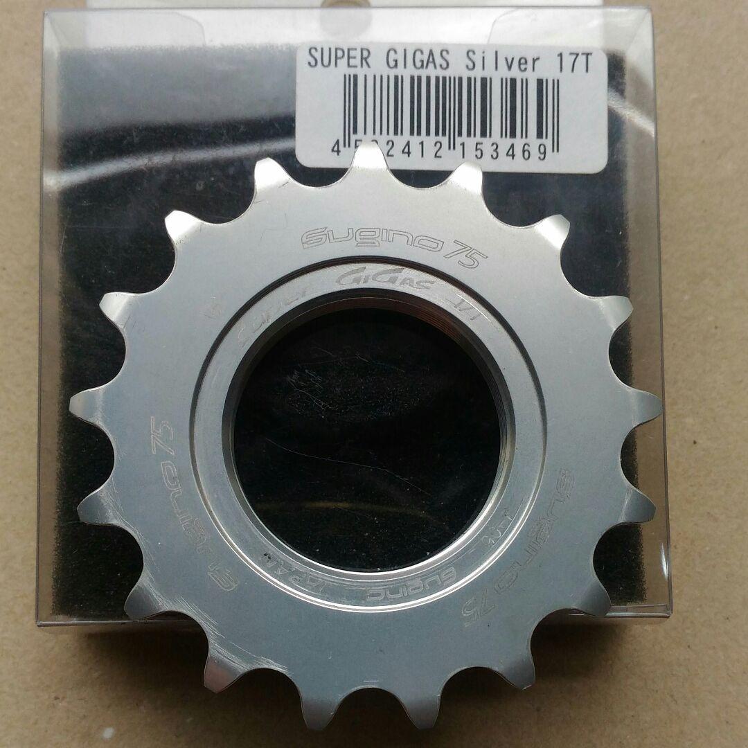 Sugino Super Gigas Silver 17T　スギノ　小コグ