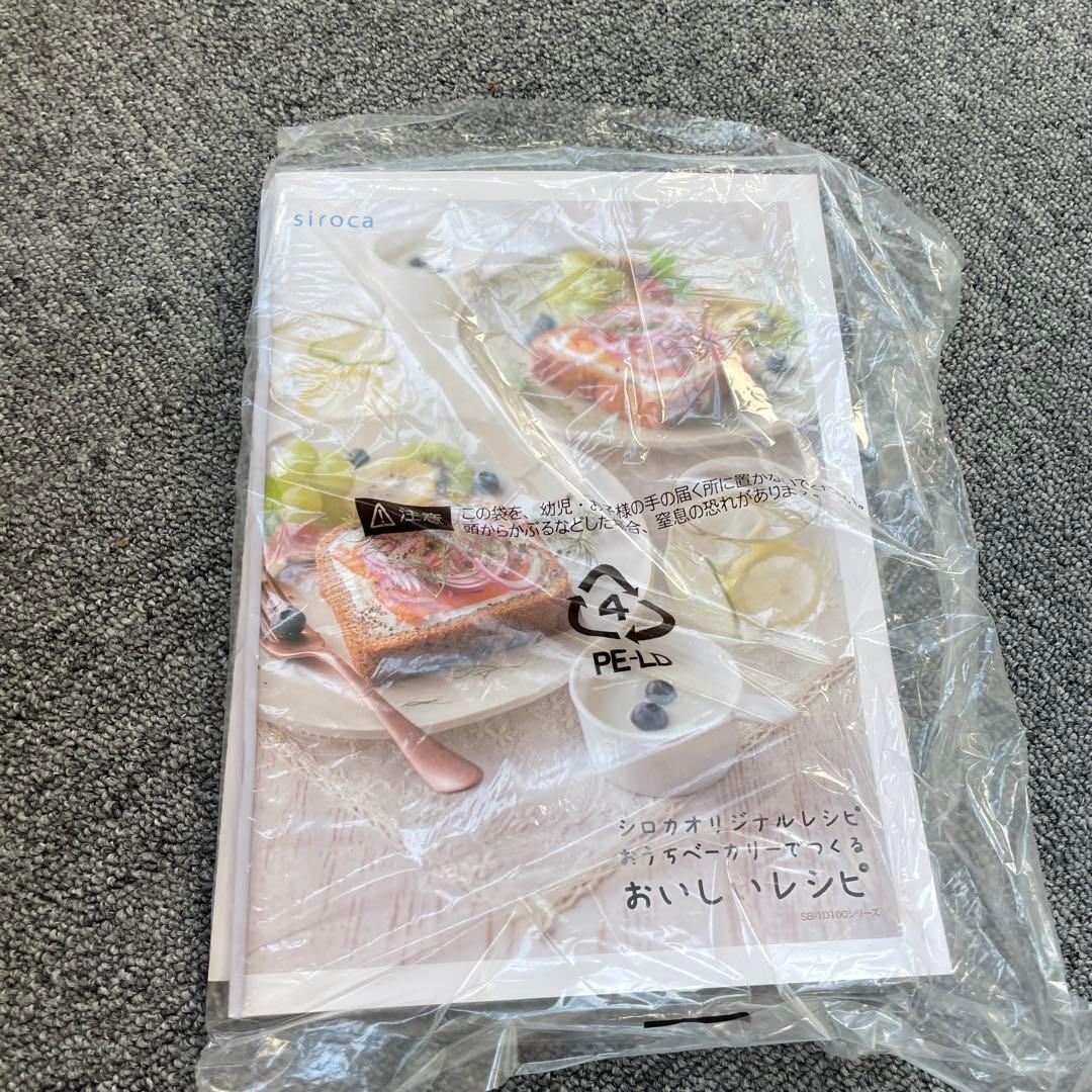 未使用 siroca シロカ おうちベーカリー SB-1D151 2021年製