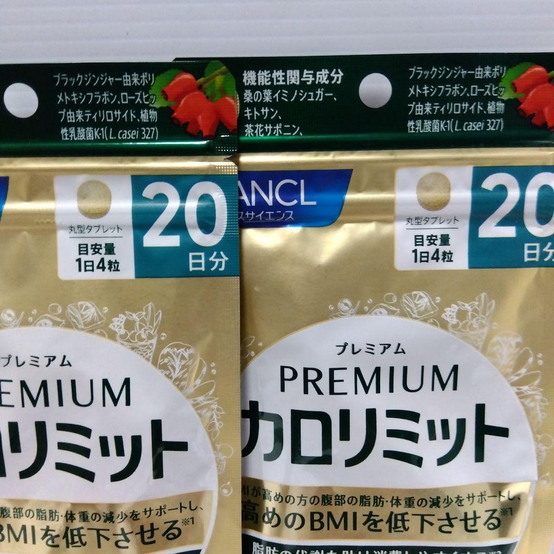 FANCL プレミアムカロリミット 40日分20日分2セット