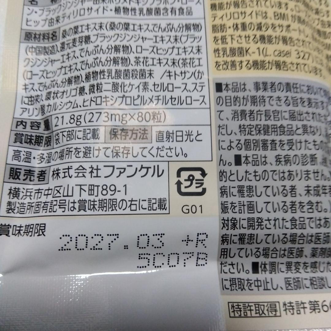 FANCL プレミアムカロリミット 40日分20日分2セット