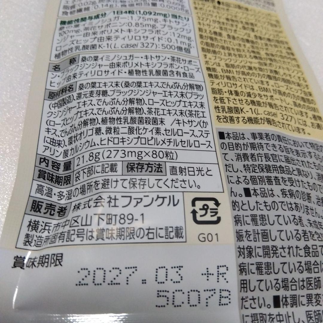 FANCL プレミアムカロリミット 40日分20日分2セット