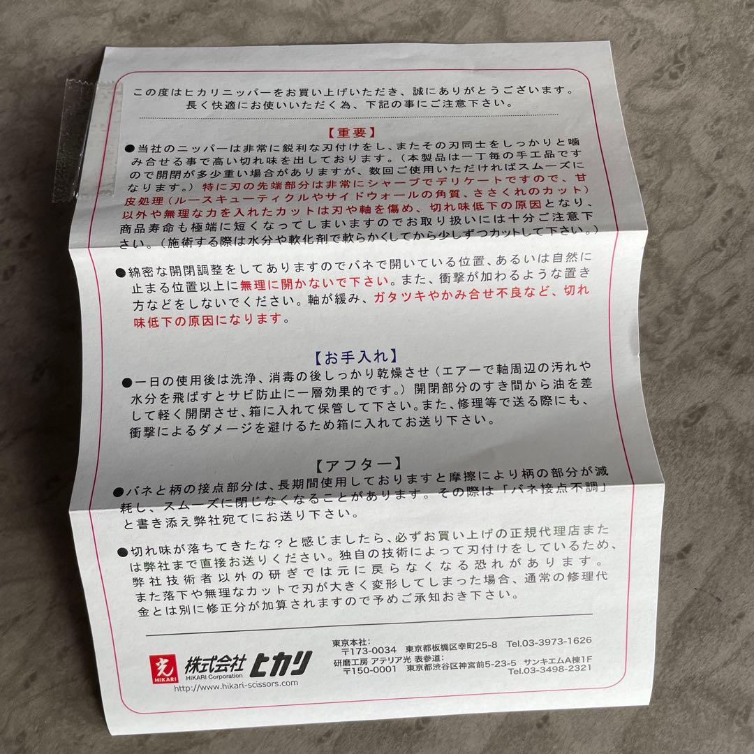 【HIKARI】光 キューティクルニッパー NEW 4mm 日本製