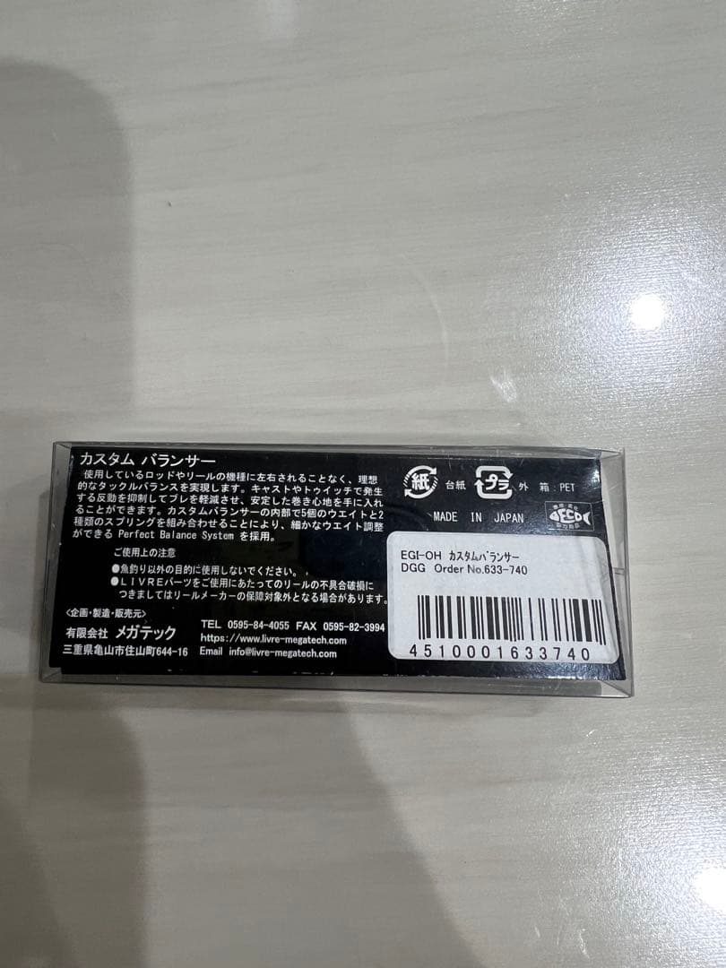 LIVRE エギ王　ハンドル　バランサーセット