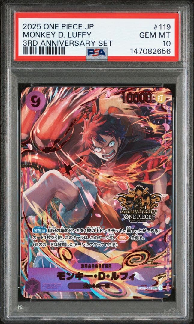 ワンピース　モンキー　d ルフィ　3rd anniversary PSA10