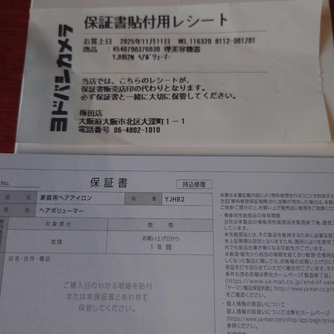 @！美品！ヤーマンヘアボリューマー　箱、保証書あり