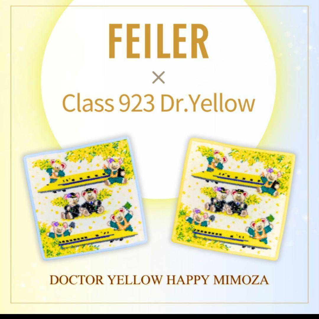 【２枚セット】フェイラー　ドクターイエロー　ハンカチ