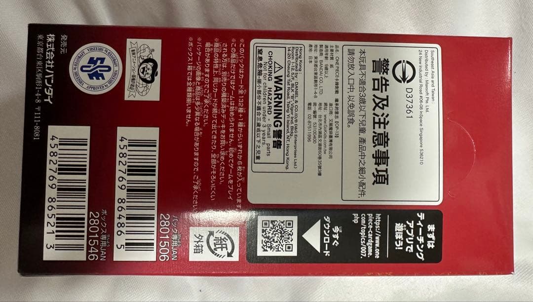 ワンピースカードBOX 受け継がれる意志　op-13 返品不可