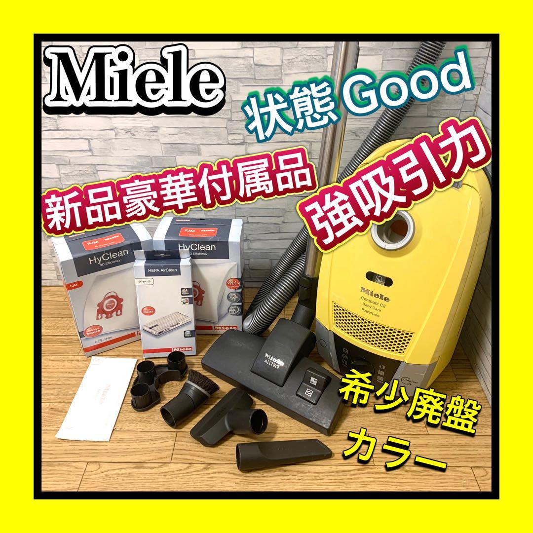 美品豪華新品付属品 Miele/ミーレ 掃除機 Compact C2 SDAO0