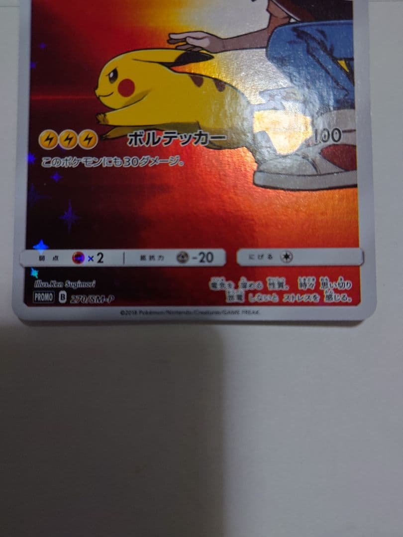 美品　レッドのピカチュウ　ポケモンセンター オープン20周年記念 PROMO