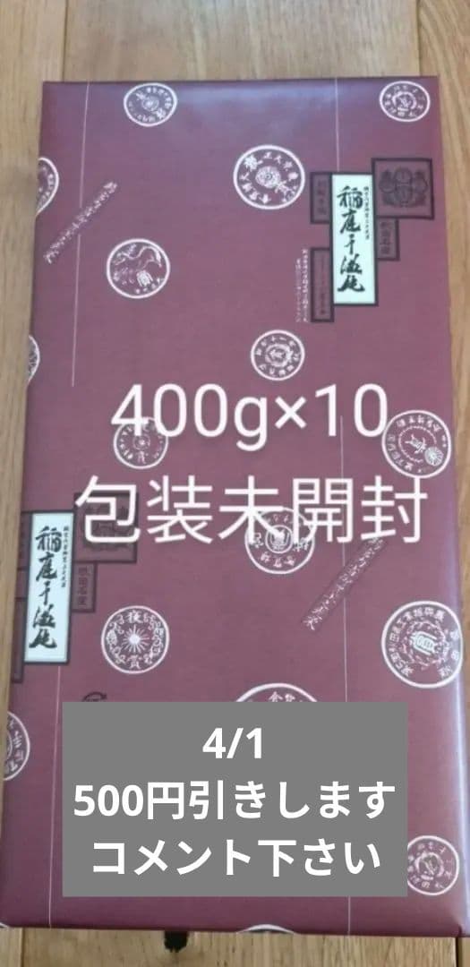 10箱400g(80g×5)稲庭うどん8代目佐藤養助贈答用包装未開封　値下げ不可