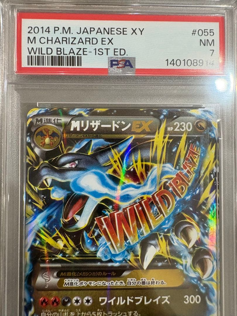 【PSA7】MリザードンEX RR XY2 ワイルドブレイズ 055/080