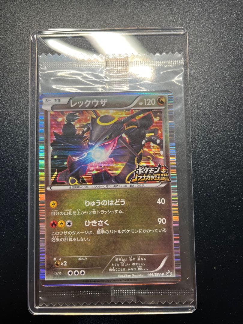 【未開封】③ポケモンカード 黒いレックウザ プロモ特典 ポケモン＋ノブナガの野望