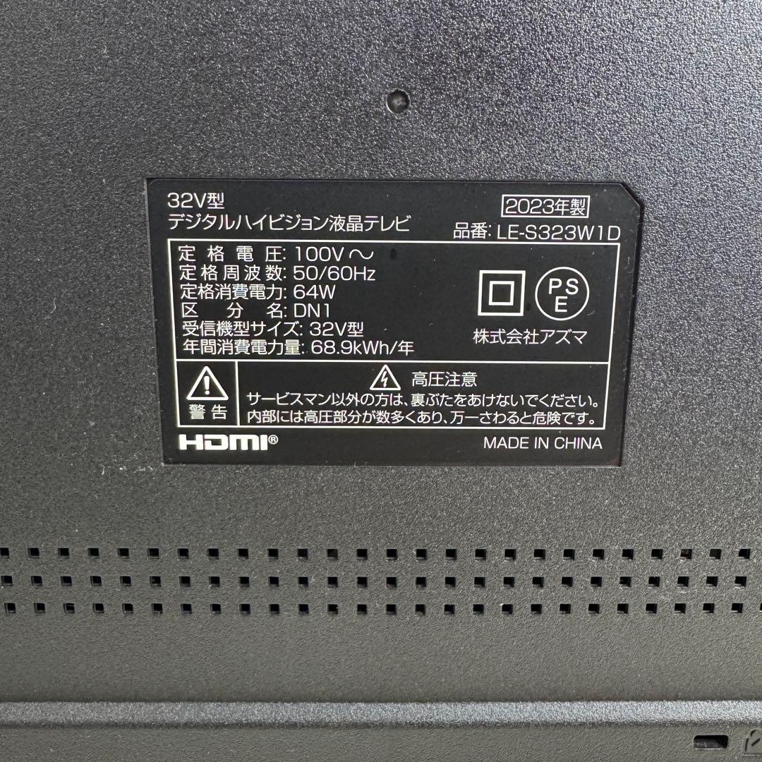 アズマ 32V型 デジタルハイビジョン液晶テレビ LE-S323W1D