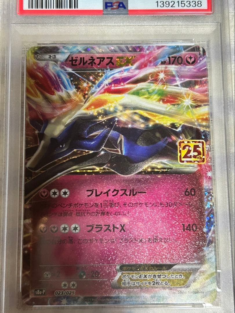ゼルネアスEX プロモカードパック 25th PSA10