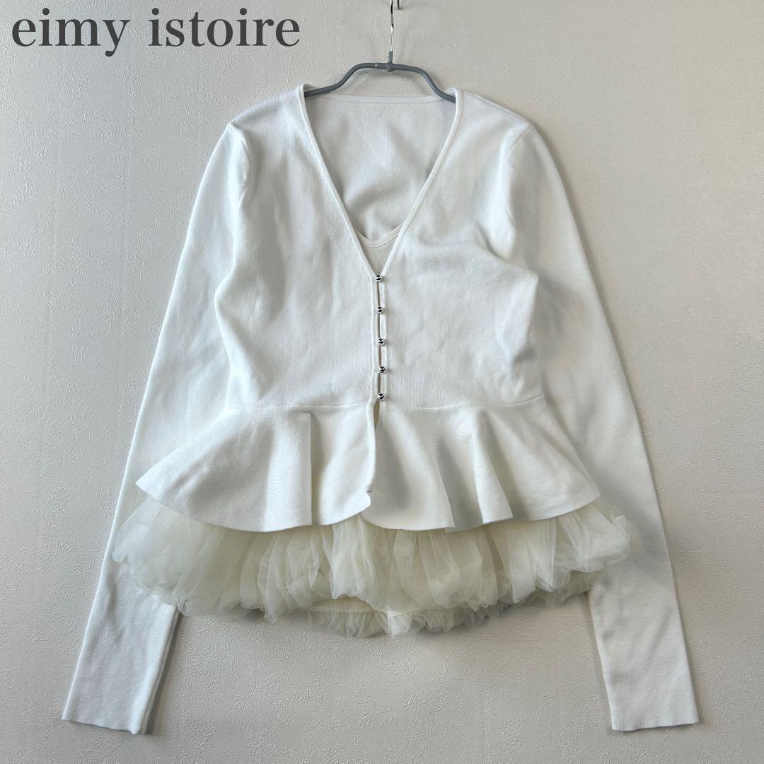 エイミーイストワール 美品 大人気 24AW バルーンヘムニットカーディガン