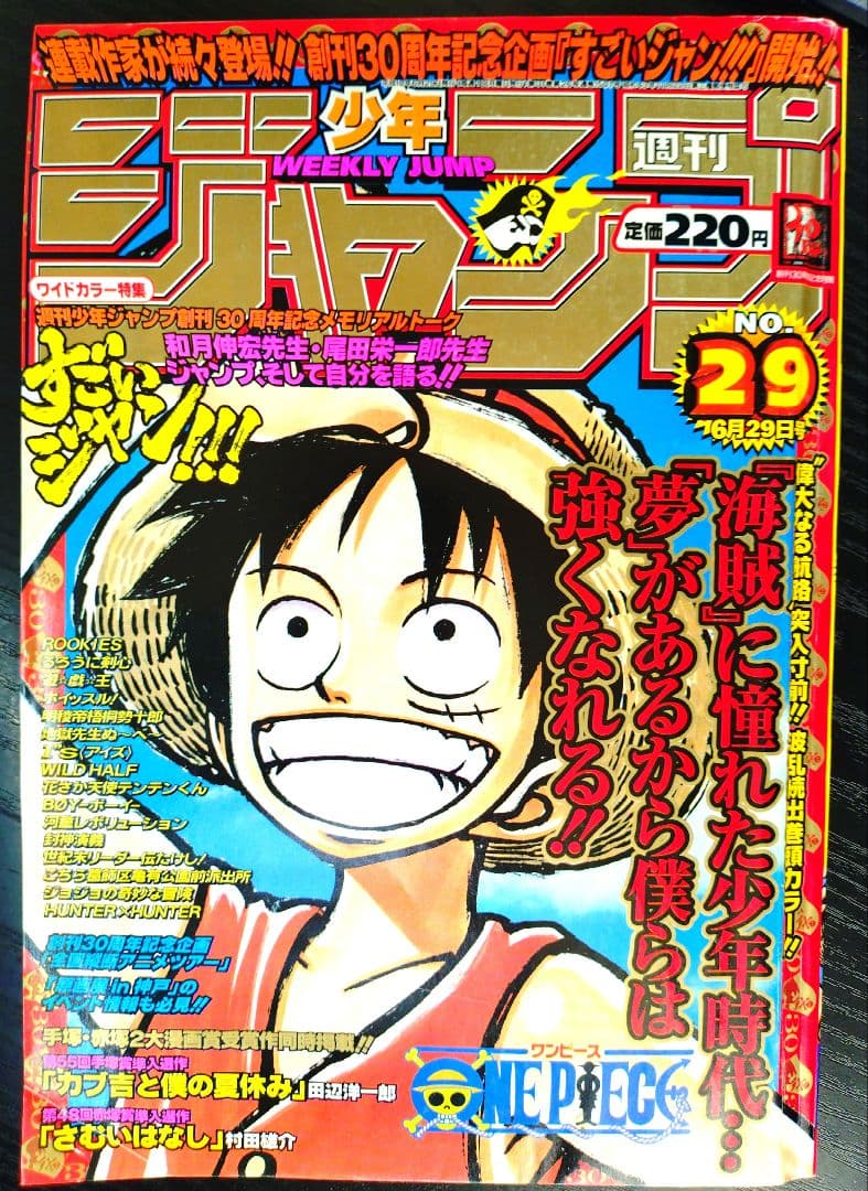 【週刊少年ジャンプ1998年29号】ワンピース b