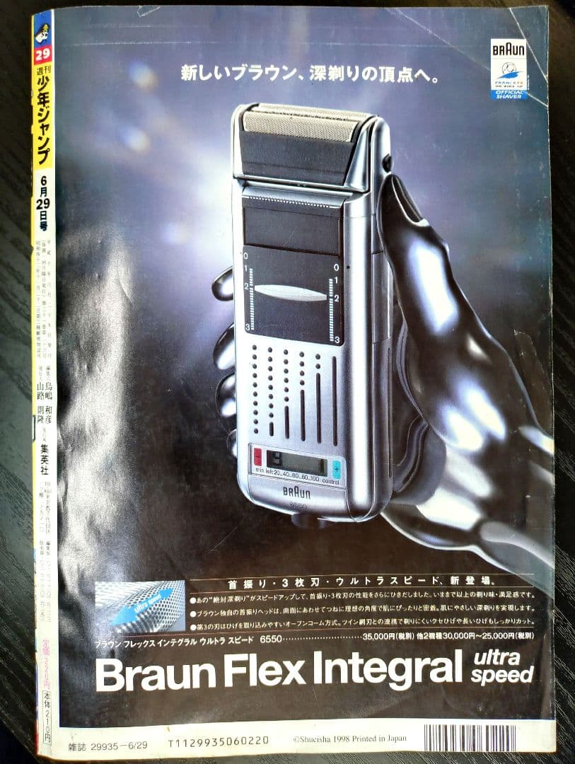 【週刊少年ジャンプ1998年29号】ワンピース b