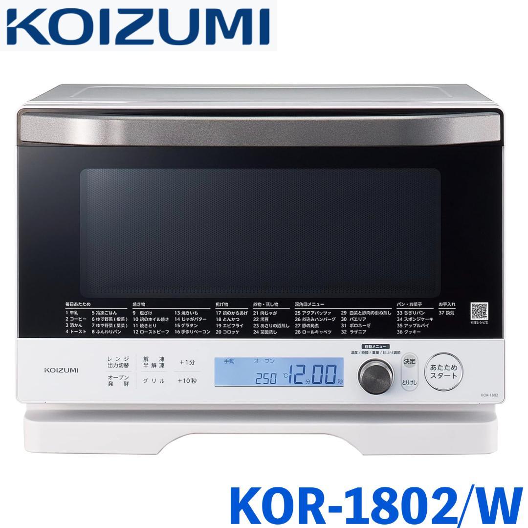 【新品★未開封】 KOIZUMI コイズミ オーブンレンジ KOR-1802/W