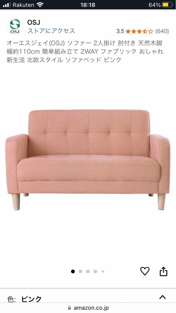 OSJ 2人掛けソファ ピンク