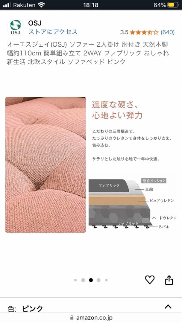 OSJ 2人掛けソファ ピンク