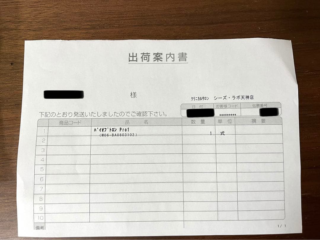 (美品)バイオプトロンPro 1(2020年購入　1年使用)