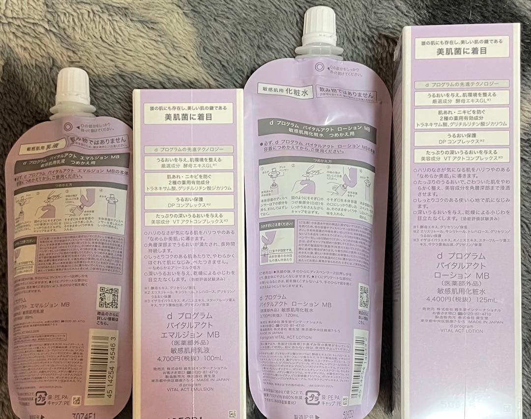 d program バイタルアクトエマルジョン・ローション 計4個セット