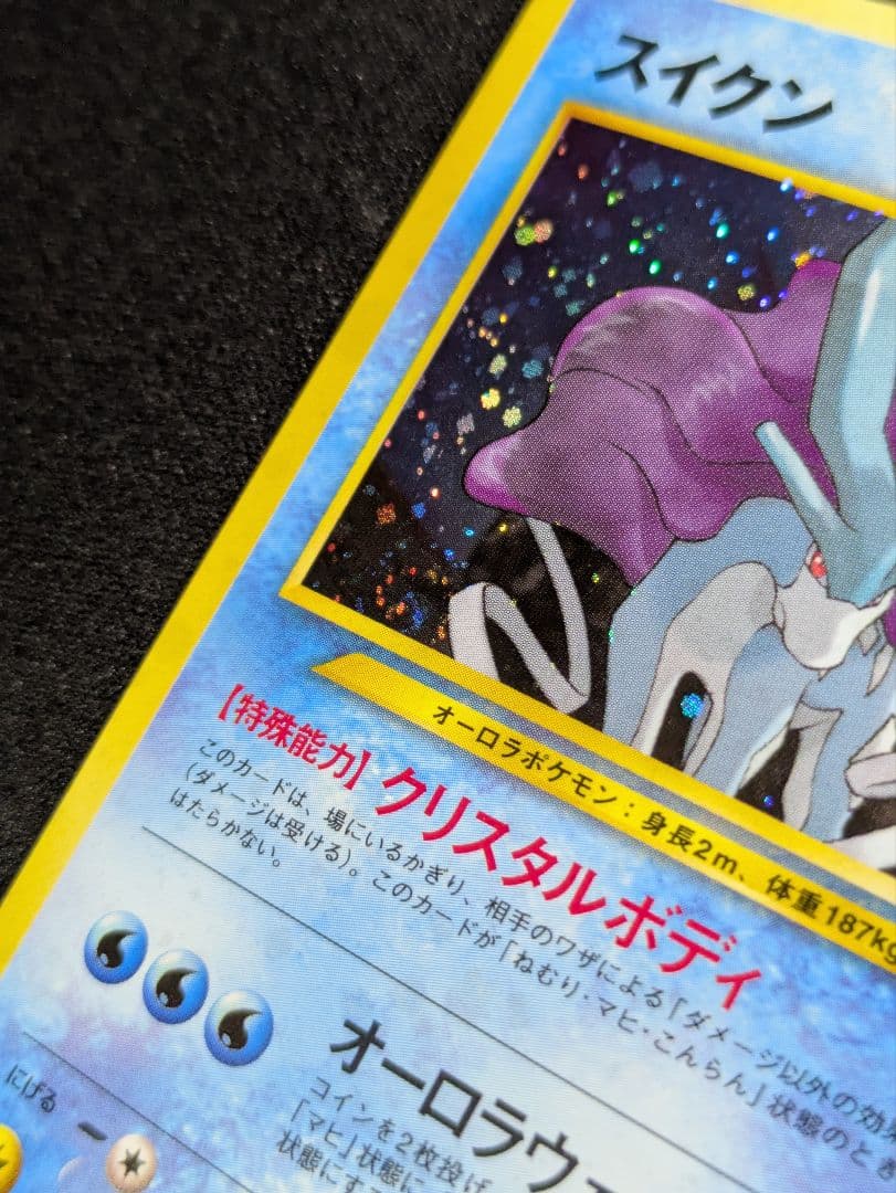 【状態：A++（美品）スイクン　渦ホロ　旧裏　【商品連番：1061】