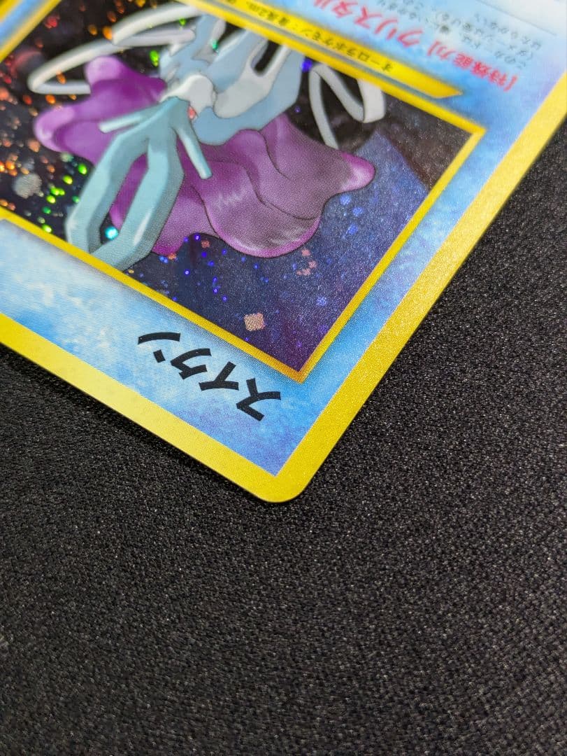 【状態：A++（美品）スイクン　渦ホロ　旧裏　【商品連番：1061】