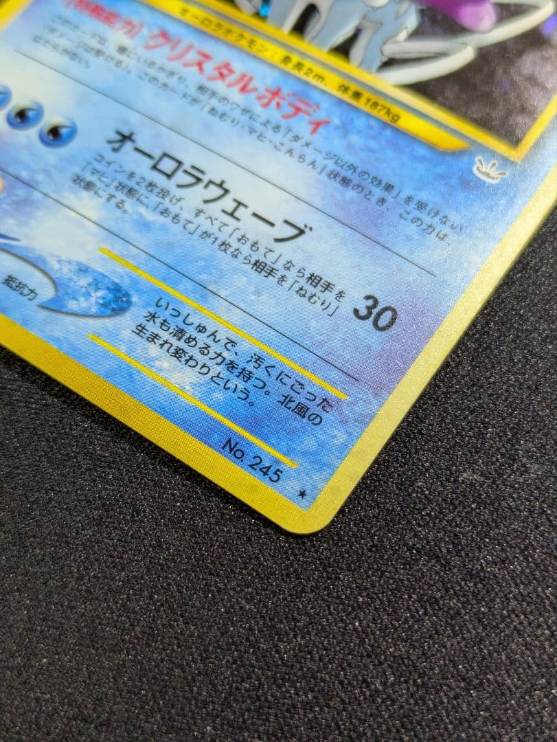 【状態：A++（美品）スイクン　渦ホロ　旧裏　【商品連番：1061】