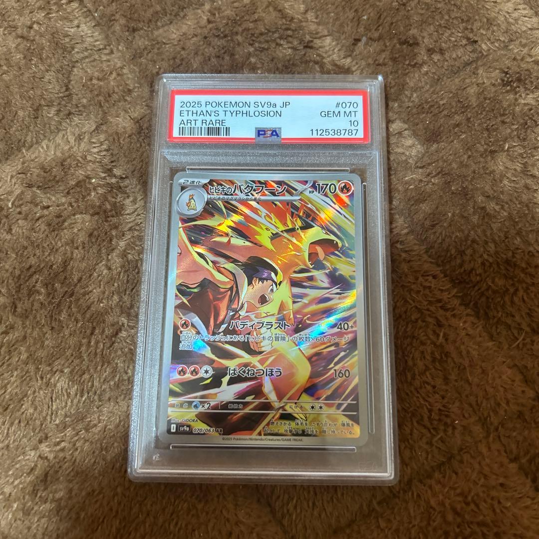 PSA10 ヒビキのホウホウ　バクフーン