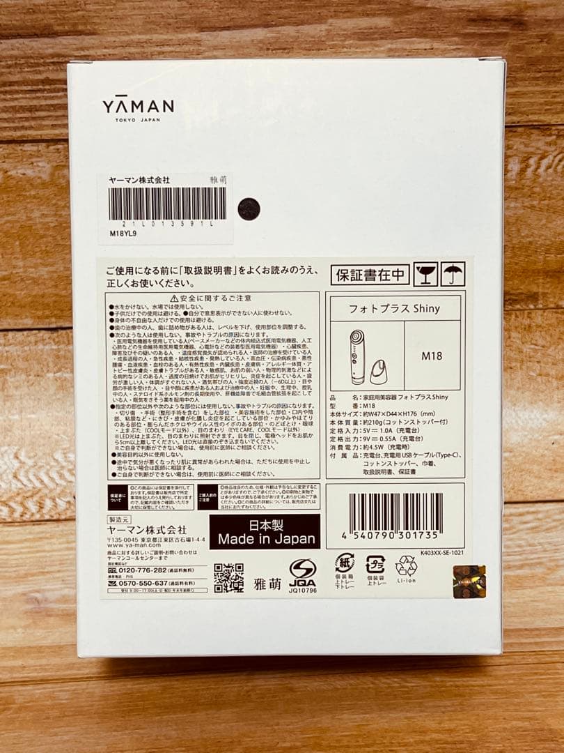 【未使用品】YAMAN フォトプラスシャイニー BeautyBox M18