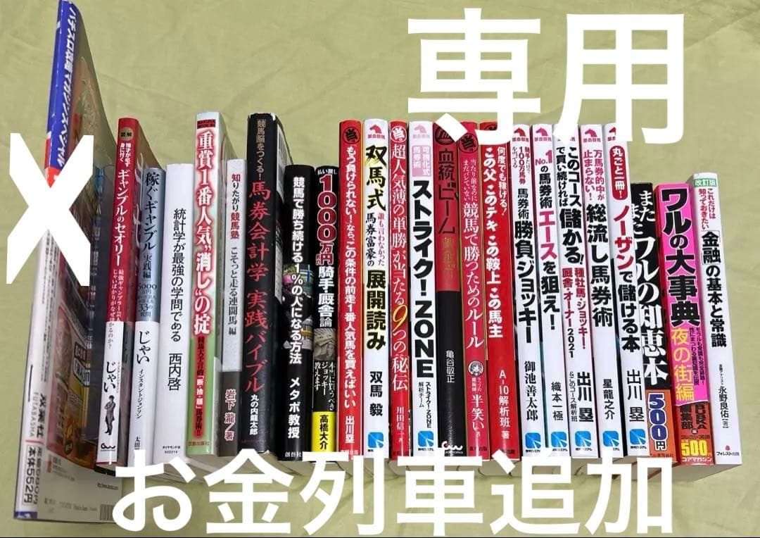 稼ぐギャンブル他一式