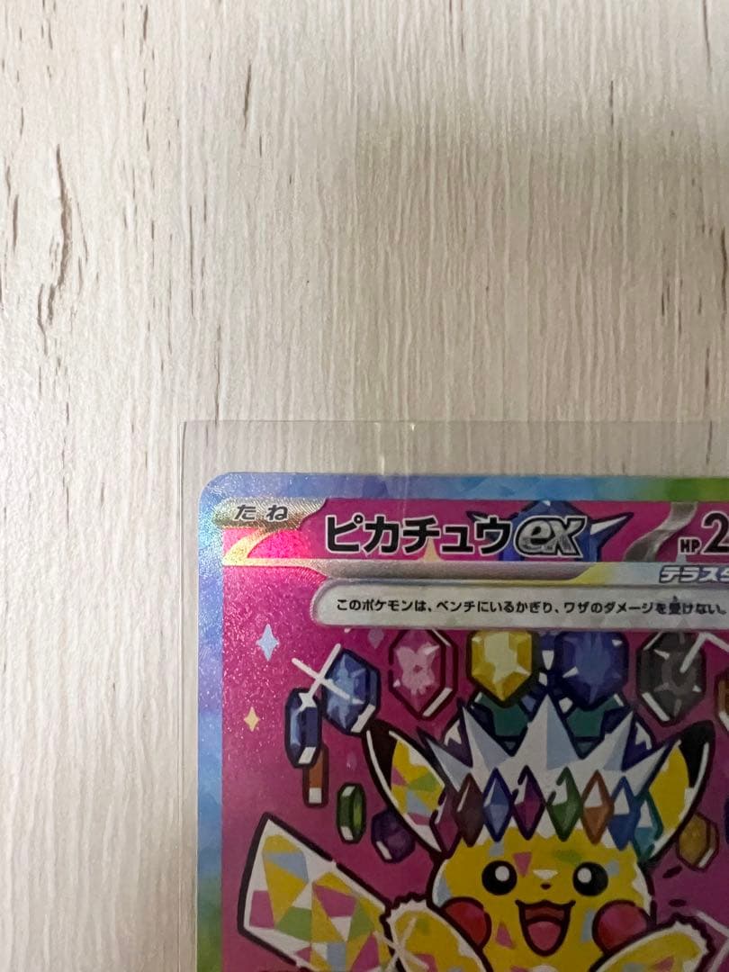 ポケモンカード　メガドリーム　ピカチュウSAR