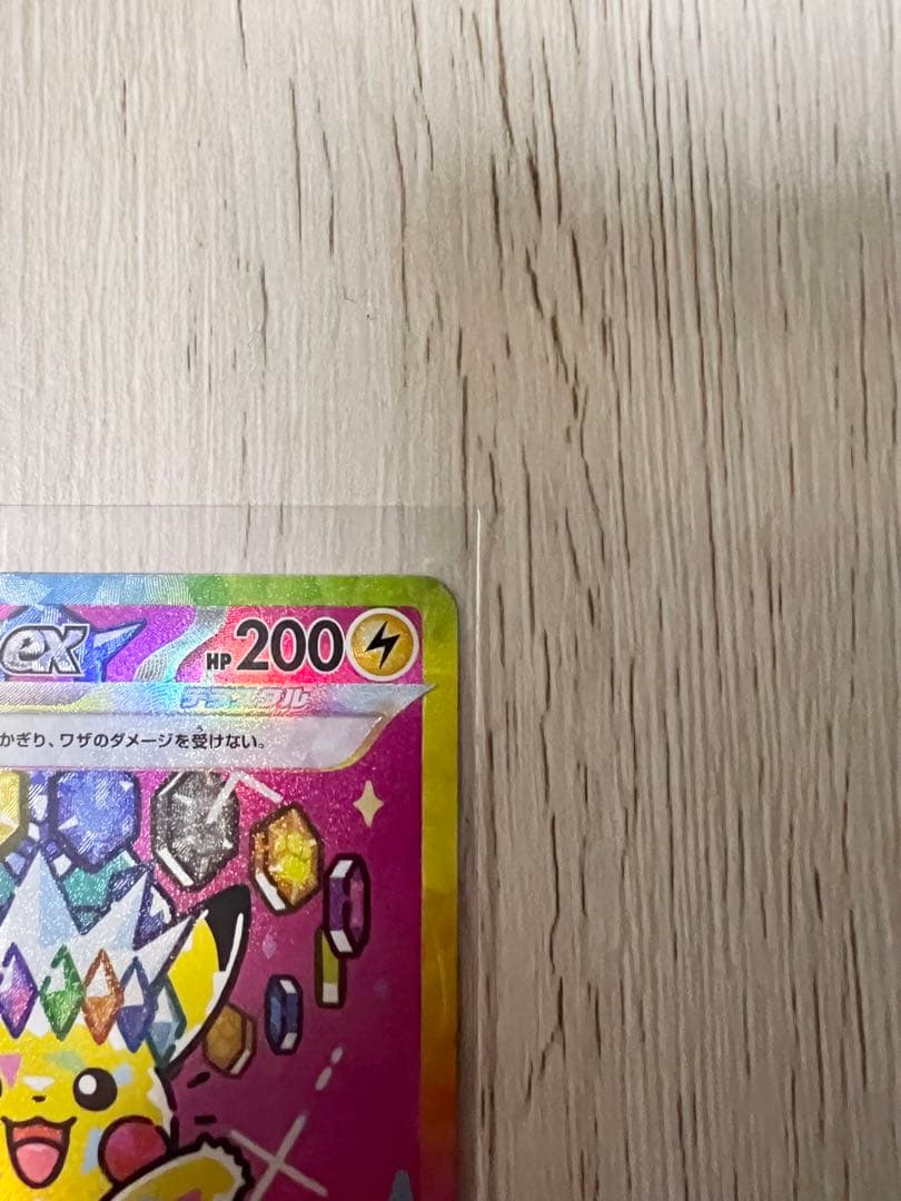 ポケモンカード　メガドリーム　ピカチュウSAR