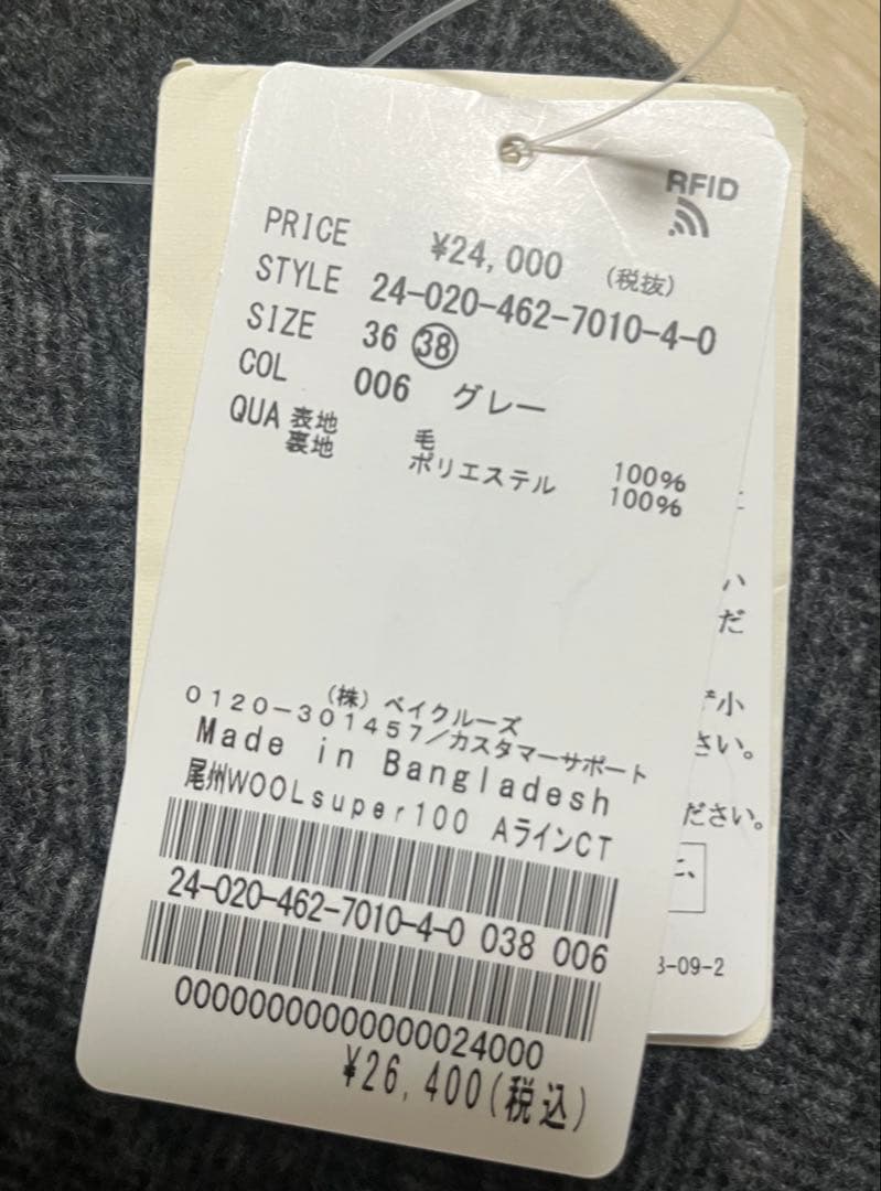 尾州ウールスーパー100Aラインコート　ジャーナルスタンダードレリューム　38