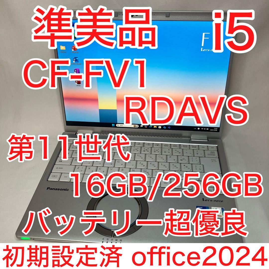 準美品 Let's note FV1 11世代 i5 16GB QHD オフィス