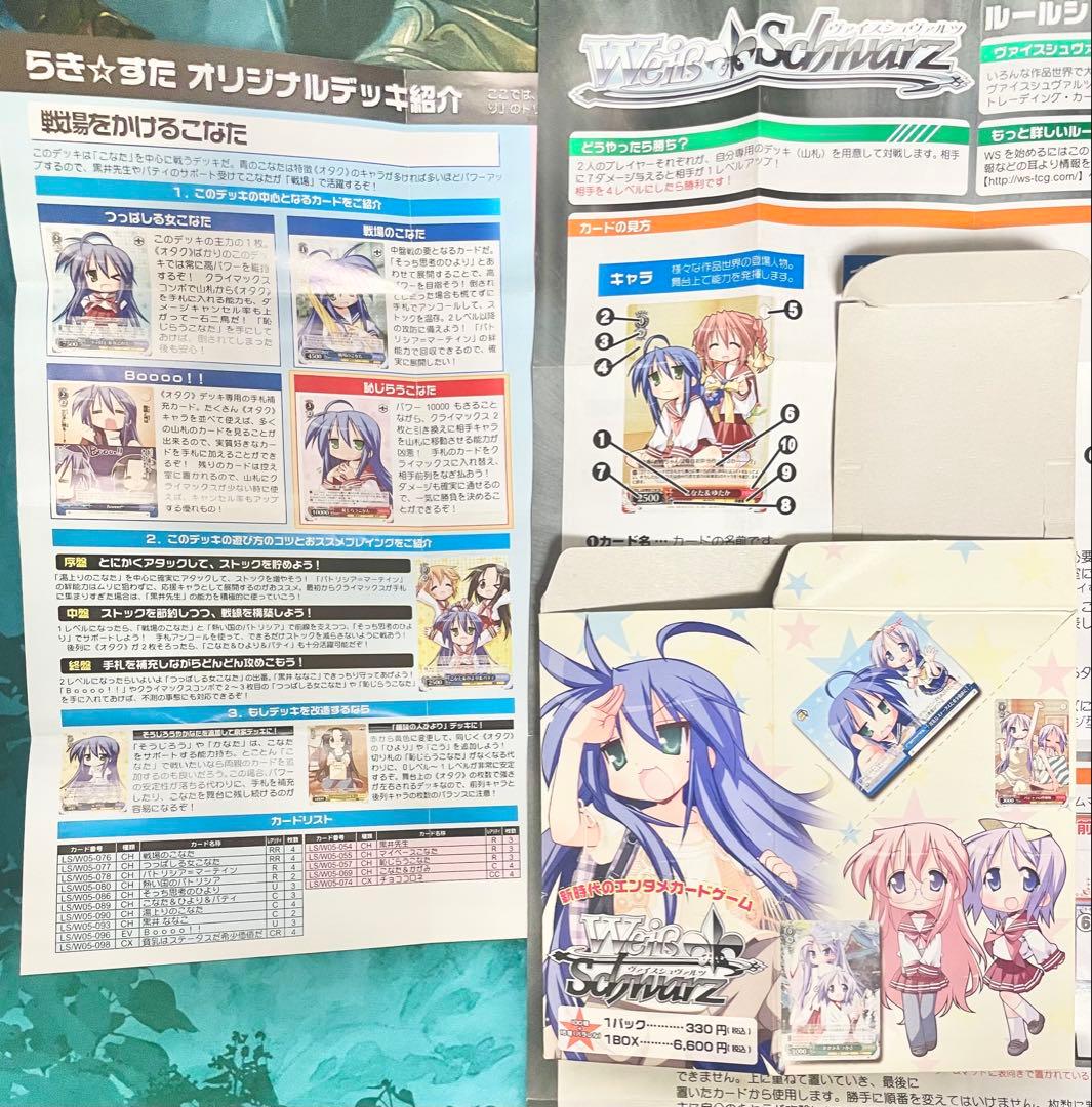 ブースターパック らき☆すた RR以下4コン オマケ付き