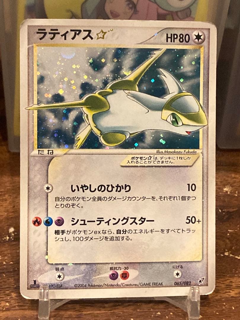 超絶大特価 色違い ラティアス☆ プリズムスター 遭遇の激突【ポケモンカード】