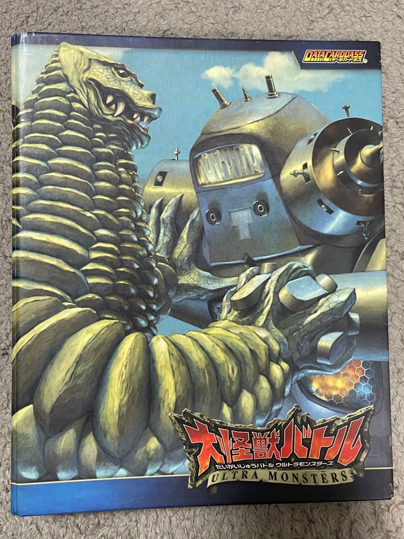 大怪獣バトル　バインダー付き　まとめ