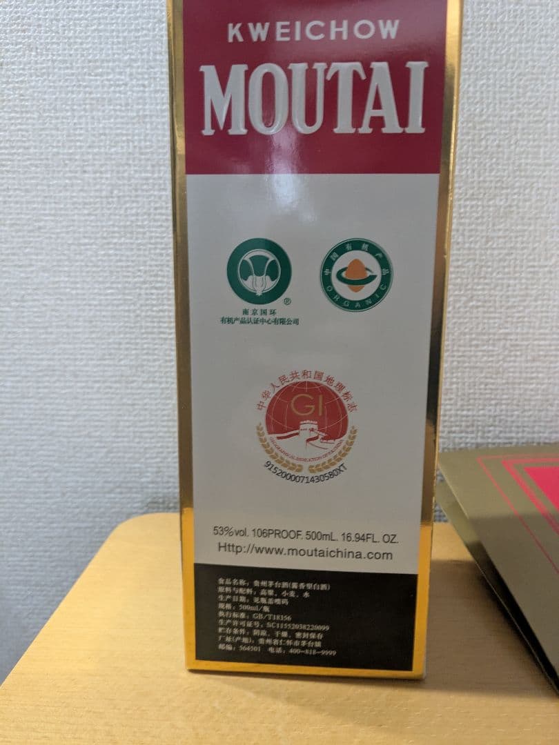 新品　貴州茅台酒 MOUTAIマオタイ酒 53%vol 500ml＋52%